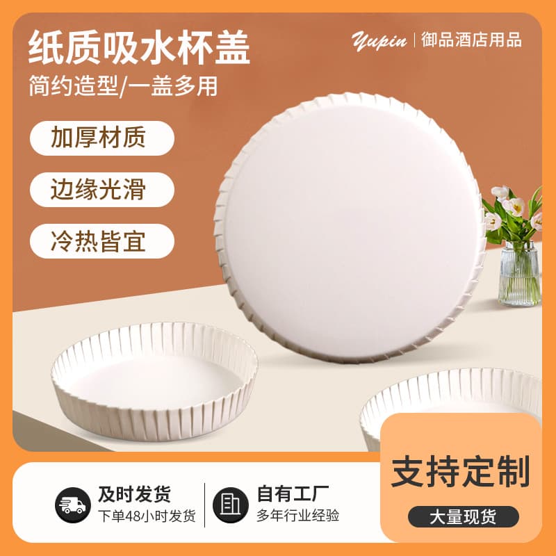 Ready stock whiteboard disposable paper cup lids for hotels, B&Bs, restaurants, nail salons, and teahouses.