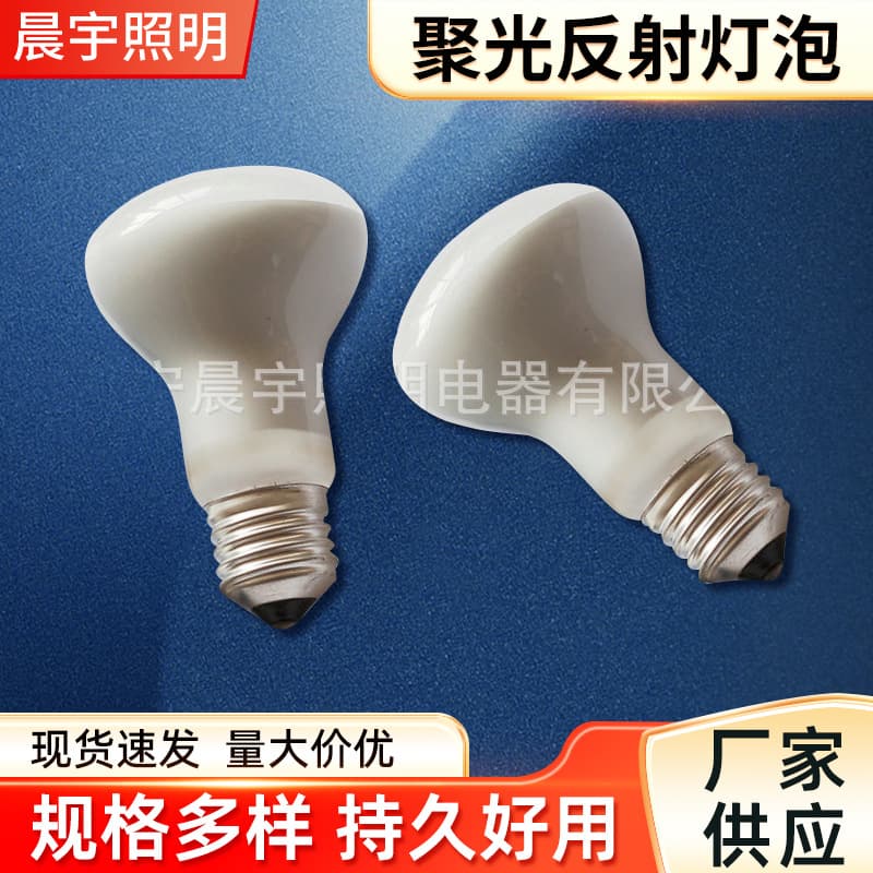 Manufacturer supplies R63 frosted high temperature resistant reflective bulb r63 concentrated reflective bulb screw bulb wholesale