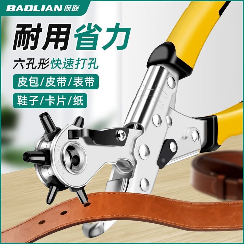 Baolian belt punch home labor-saving belt round hole punch punch bag shoulder strap pants punch pliers