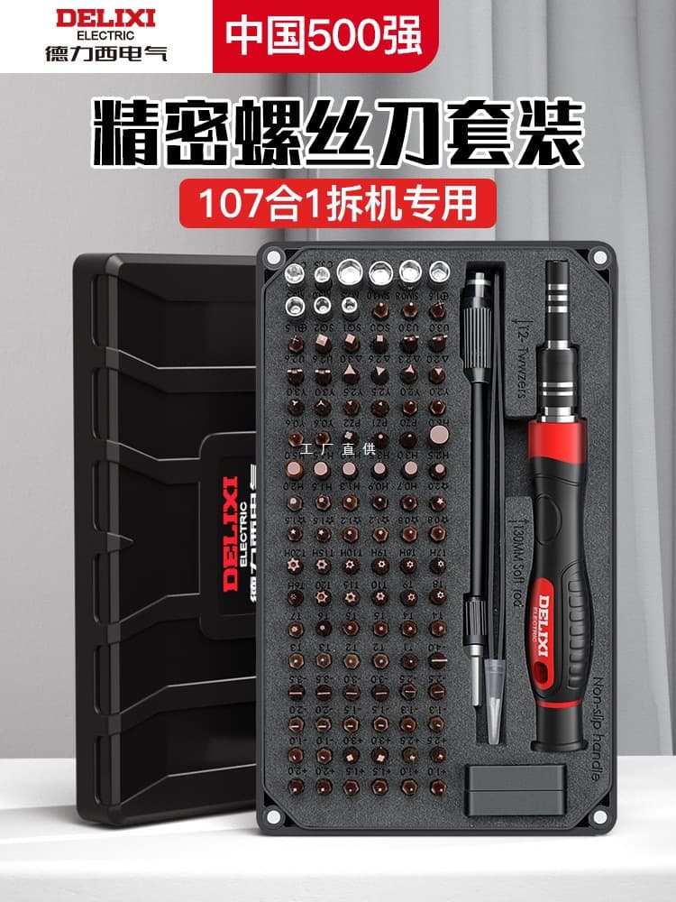 Small Screwdriver Tool Set, Cross, Triangle, Flat, Star, Multi-function Screwdriver Kit, Complete Set