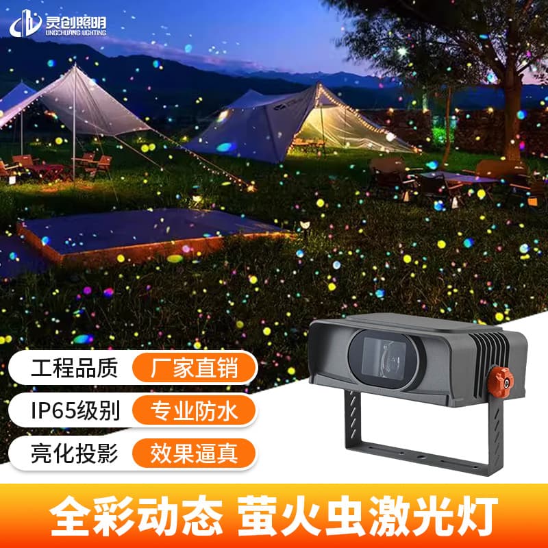 Outdoor Firefly Projection Light Internet-famous Scenic Park Street Landscape Waterproof Atmosphere Laser Projector Hot-selling
