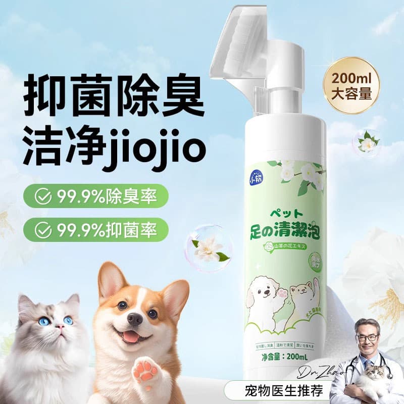 Pet Paw Cleaning Foam for Dog Foot Crack Care, Cat Foot Wash, Dog Paw Cleanser, Bichon No-Wipe Foot Spray