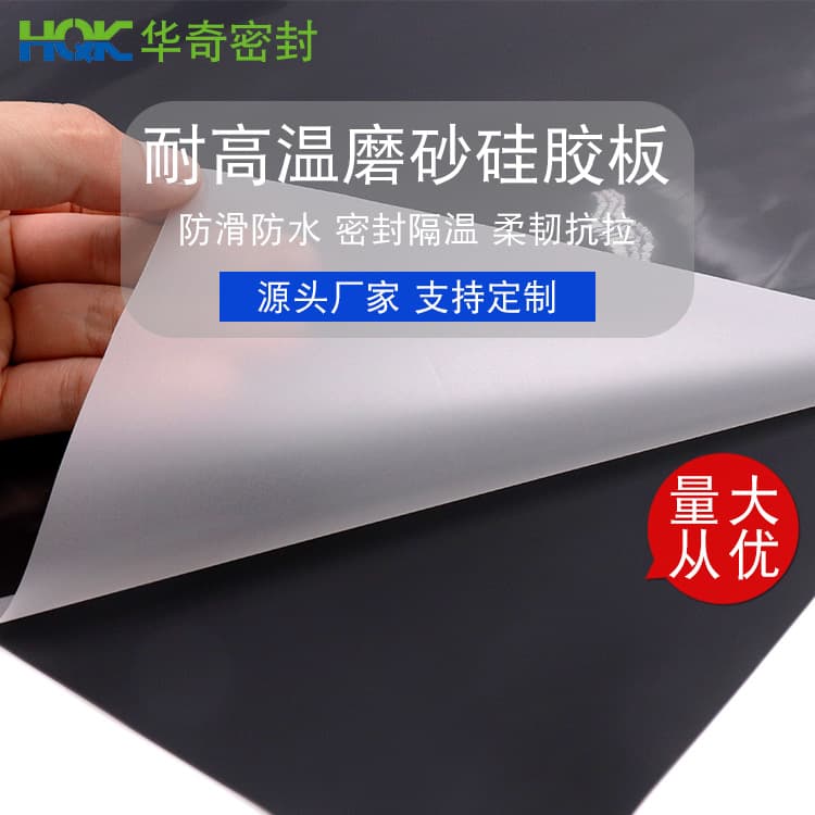 Huaqi black single-sided frosted silicone sheet rolls, high-temperature resistant silicone sheets, industrial insulating flame-retardant silicone skins