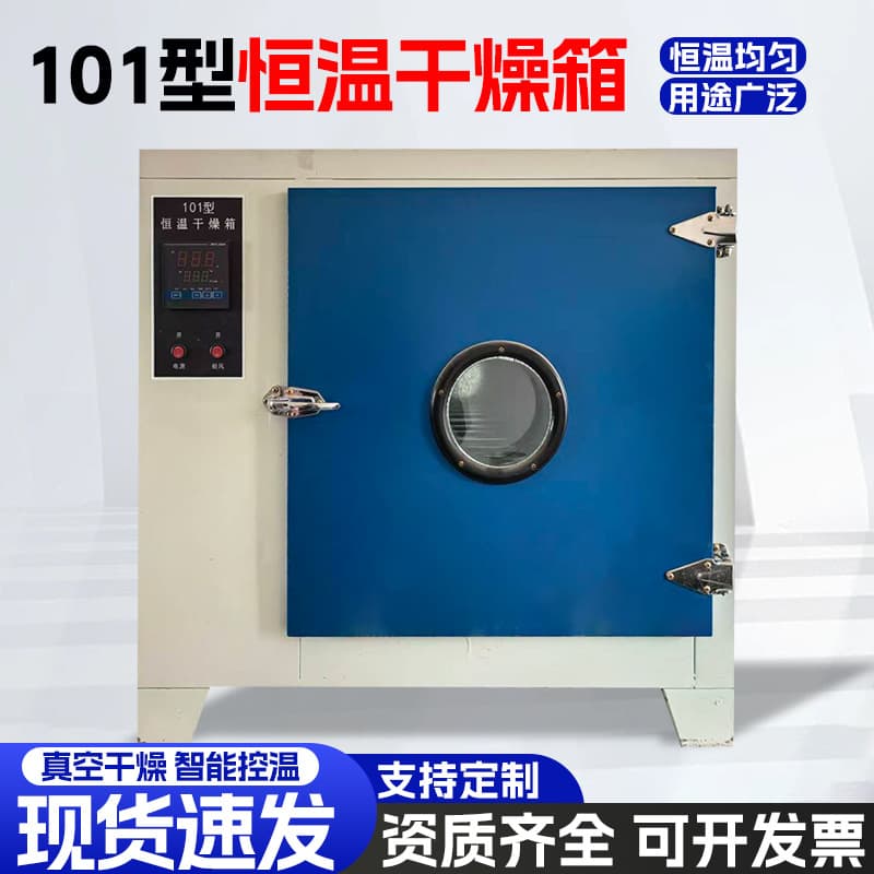 Electric constant temperature blast drying oven laboratory oven electric industrial oven digital display vacuum drying oven wholesale