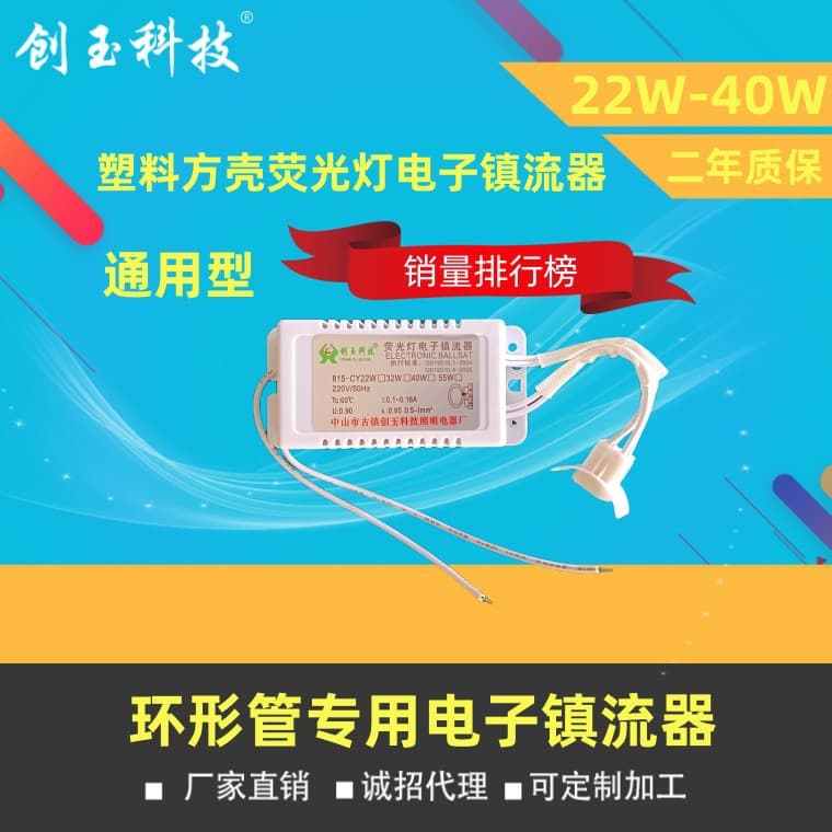 Manufacturer Wholesale Circular Tube Electronic Ballast 22W 32W 40W Plastic Shell Ballast Universal Electronic Ballast