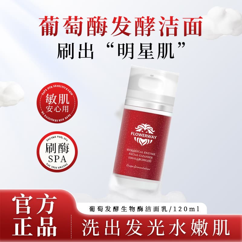 FLOWERWAY Grape Fermentation Bio-Enzyme Facial Cleanser Deep Pore Cleansing Gentle Oil Control Face Wash