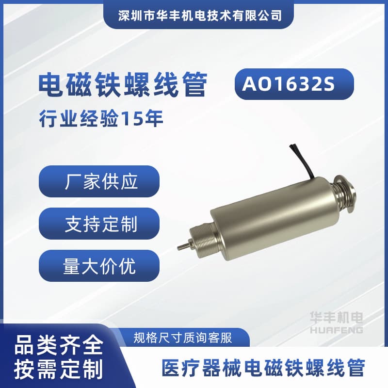 Direct Supply Medical Device Electromagnet Solenoid Precision Stable Durable Anti-Tailgate Accessory Repair