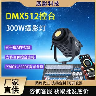DMX512 Console Photography Light Concert Stage Fill Light Wedding Shooting Live Stream Spotlight Cross-Border Customization