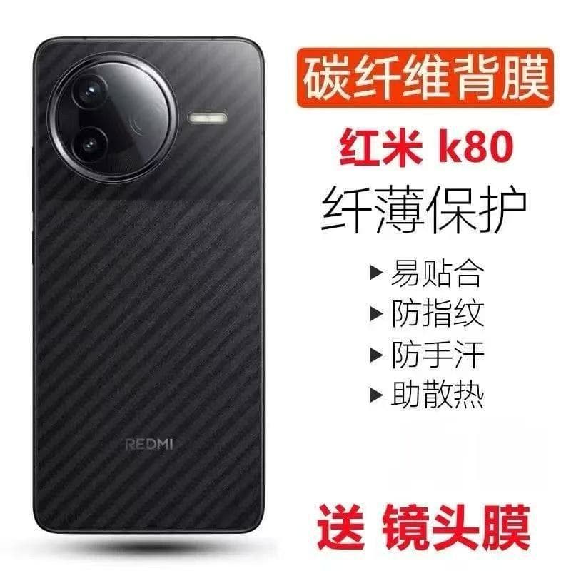 Suitable for Redmi K80 carbon fiber back film and Redmi K80Pro mobile phone back anti-scratch and anti-slip protective film