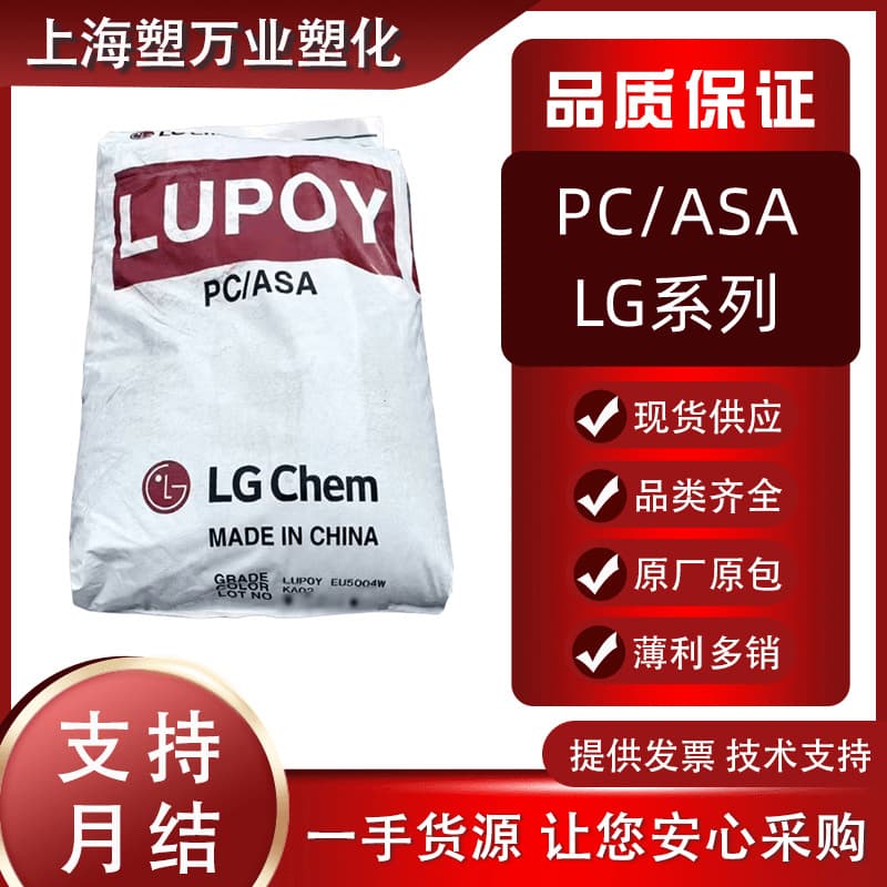 PC/ASA EU5000G South Korea LG Engineering Plastic, Injection Molding, Heat Resistant Grade Low Gloss High Flow