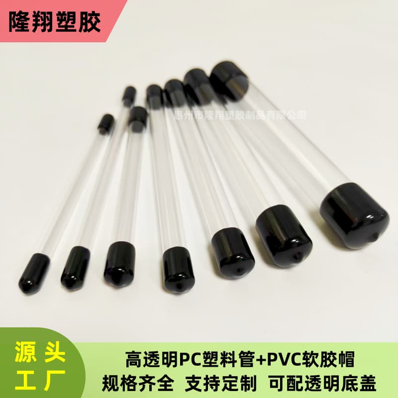 Factory direct supply of transparent PC tubing incense tubes, trial packs, incense holders, PVC transparent tubing, PC plastic tubing, and PC transparent packaging tubing.