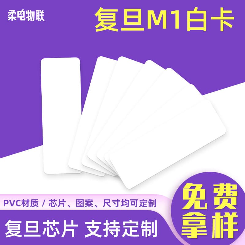 In-Stock Special Price Fudan F08 Blank Card IC Access Card Property Elevator Card M1 Authorized Card Charging Card