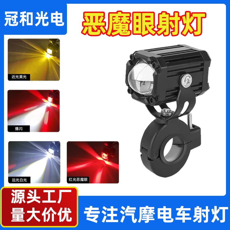 Universal Motorcycle Demon Eye Spot Light High Beam Focused External Modified Headlight with High/Low Beam Combo