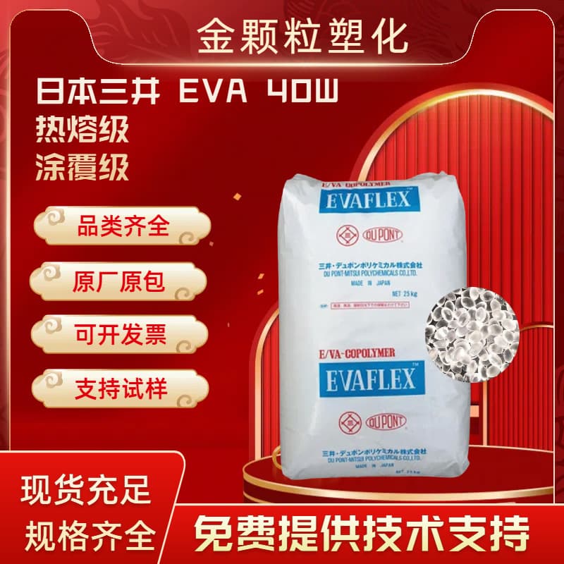 Hot Melt Adhesive EVA Japan Mitsui 40W Coating Industrial Application High Adhesion EVA Plastic Pellet