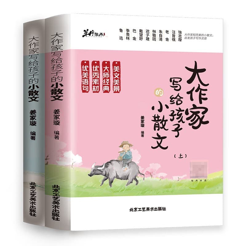 A collection of short essays written by a great author for children, a primary school student's extracurricular reading book for starting composition and accumulating vocabulary and phrases.