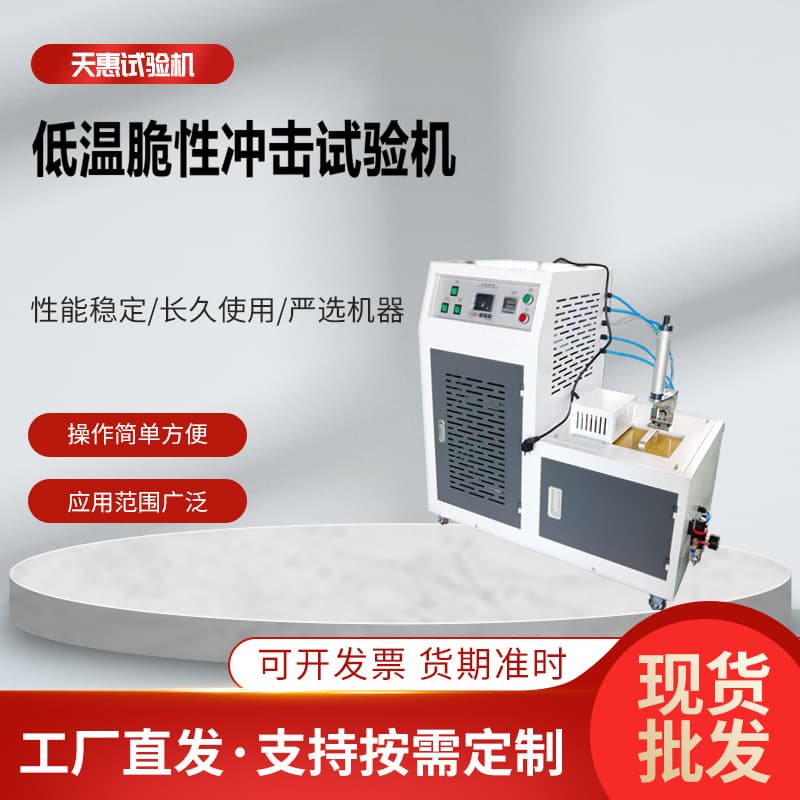 Rubber Low-Temperature Brittleness Tester Multi-Specimen Brittle Impact Tester with Intelligent Rapid Refrigeration for Cold Resistance Testing