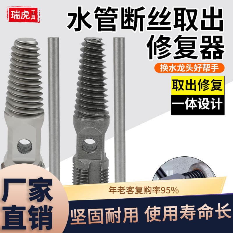 Faucet Dual Pipe Broken Screw Extractor 4-Point 6-Point Broken Screw Extractor Faucet Stripped Thread