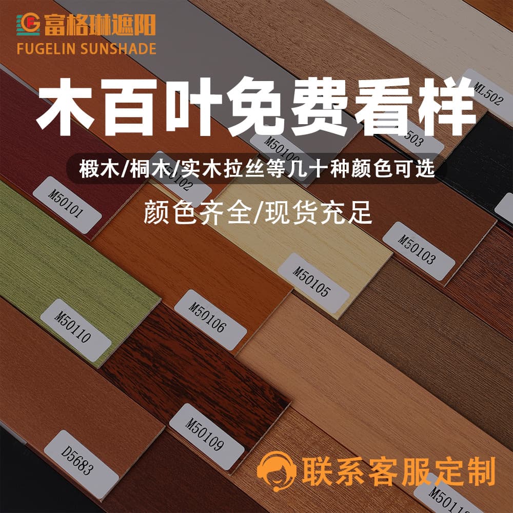 Basswood and Paulownia Wood Blind Color Card Sample - Fugelin Solid Wood Blinds, Aluminum Blinds, Roller Blinds, Zebra Blinds Sample