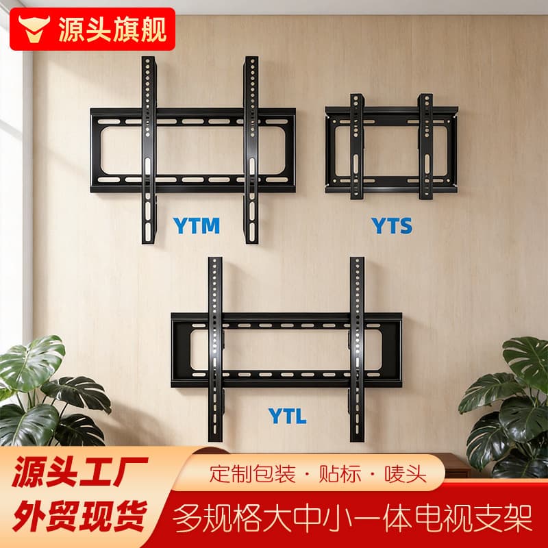 Universal TV Wall Mount Bracket for LCD LED TVs, Small Medium Large All-in-One TV Mount Wholesale for Cross-Border Trade