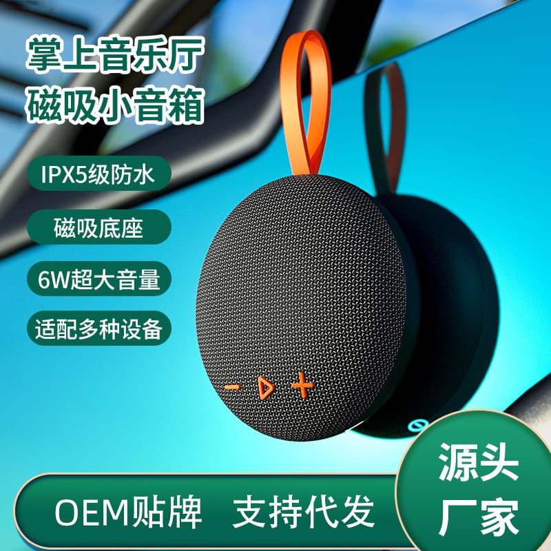 2025 New Magnetic Bluetooth Small Speaker Portable Fabric Waterproof Mini Speaker Outdoor Wireless 600mA