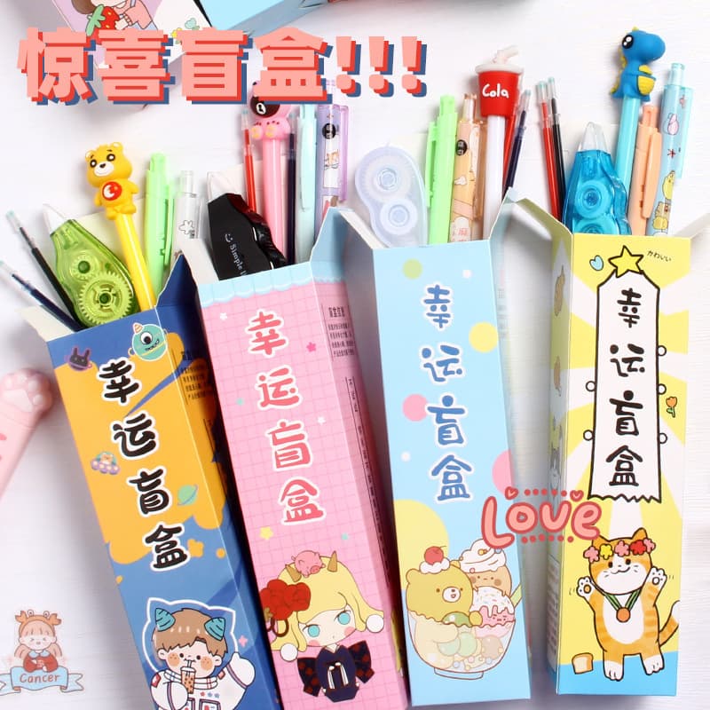 Creative stationery blind box, student learning start-of-school gift blind box, children's lucky companion gift, graduation stationery blind box