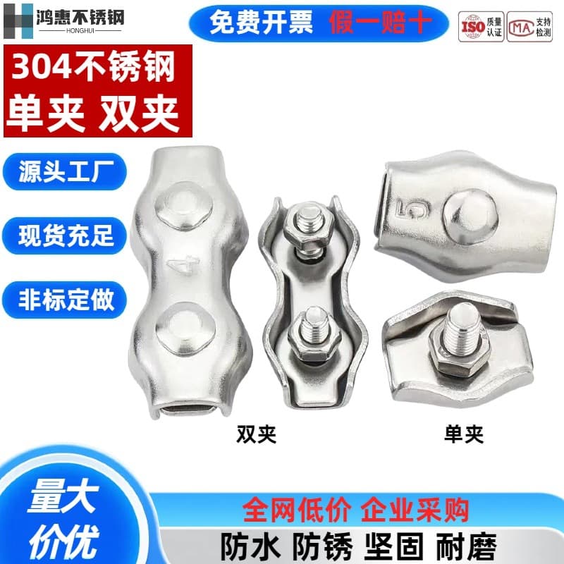 304 Stainless Steel Wire Rope Single/Double Clamp Buckles, Plate-type Single/Double Clips for Rope Fixing and Fastening