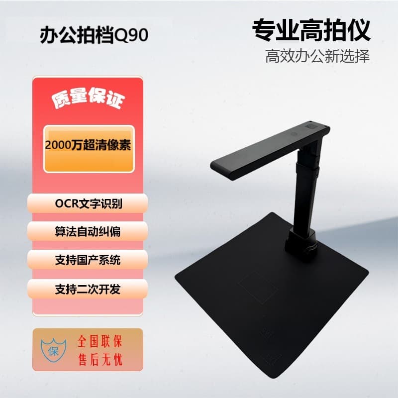 High-Definition Document Camera, Office Scanner Compatible with Domestic Systems like Tongxin and Kylin, Available for Project Supply