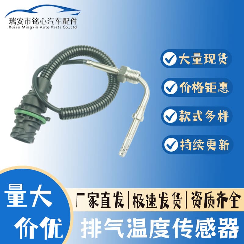 Exhaust Gas Temperature Sensor for Mercedes-Benz Actros Axor