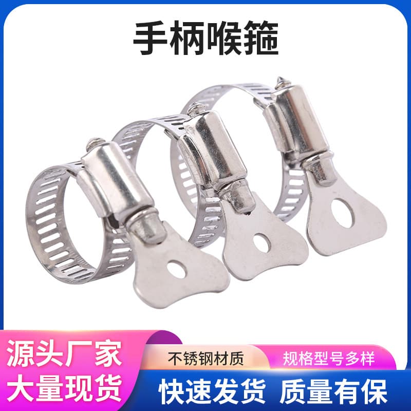 Hand-operated hose clamps, small American-style hand-tightening hose clamps, stainless steel hand-tightening clamps.
