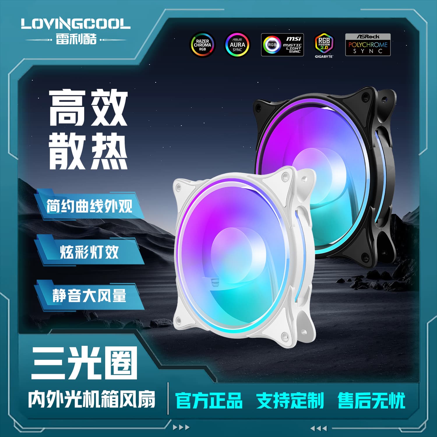12cm triple aperture argb chassis cooling fan silent LOVINGCOOL internal and external light-emitting computer cooling fan