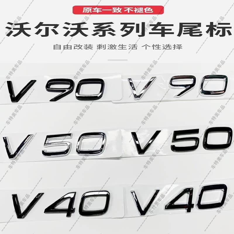 Suitable for Volvo V90C40 modified trunk car standard Volvo V50\V40 displacement standard V90 modified standard