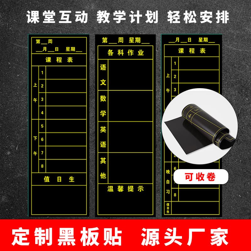 Back-to-School Season Wholesale Teaching Aids Schedule Magnetic Blackboard Sticker Feedback Form Homework Course Arrangement Table