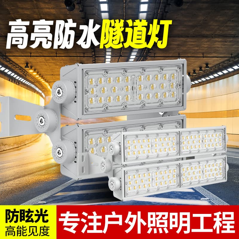 New Outdoor LED Tunnel Module Lighting High-Power High-Mast Engineering High-Brightness Anti-Glare Floodlight Wholesale