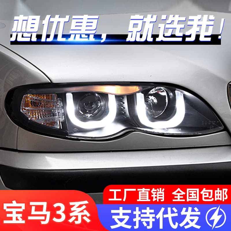 Suitable for 01-04 BMW three series E46 headlight assembly modified LED daytime running lights bi-light lens xenon lamp