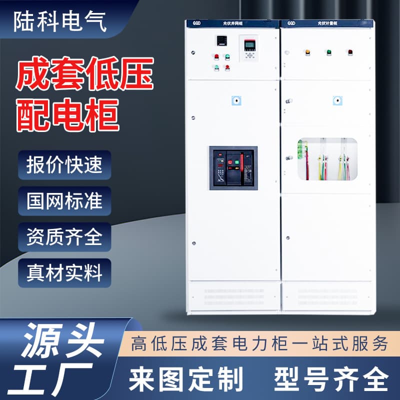 Switchgear GGD Power Distribution Cabinet Electrical Cabinet Indoor Control Cabinet XL21 Power Cabinet PLC Metering Cabinet Gas-insulated Cabinet PT Cabinet