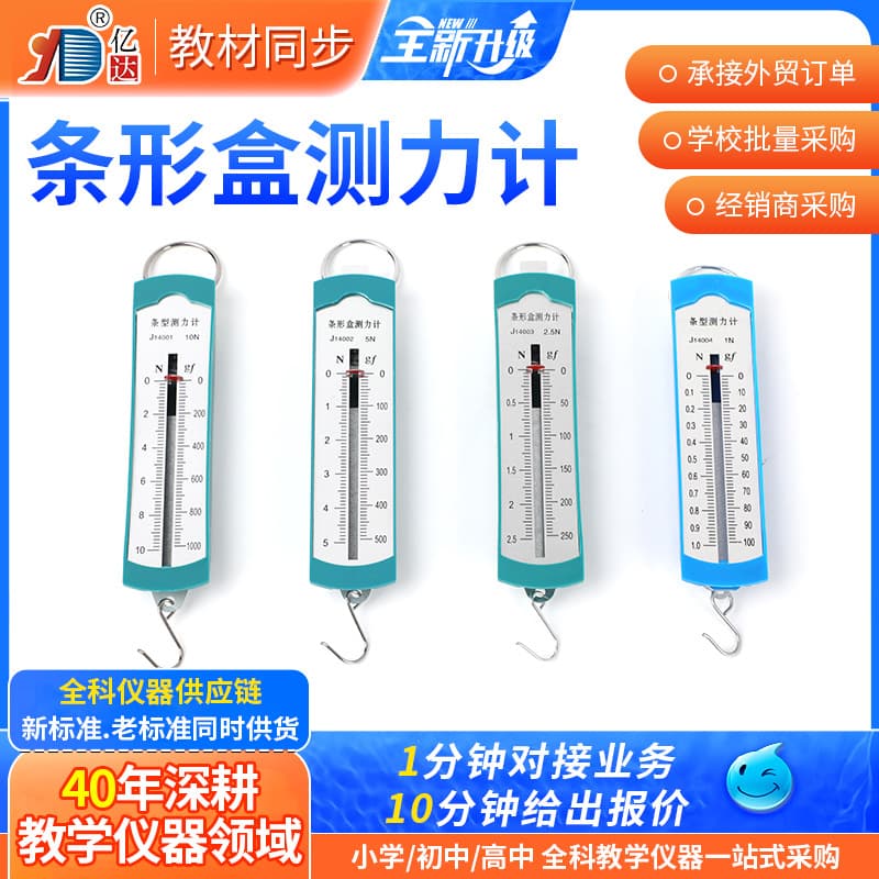 Bar box dynamometer spring dynamometer teaching instrument teaching aids dynamometer bar box dynamometer