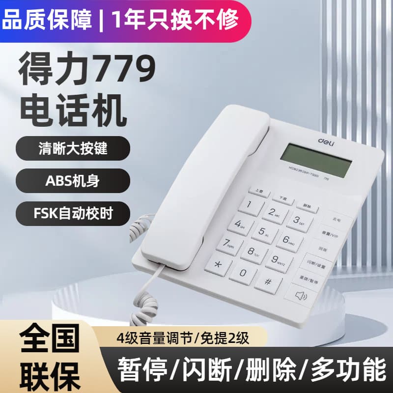 Deli 779 Wired Telephone, Battery-Free Landline for Home and Office, Caller ID Desk Phone