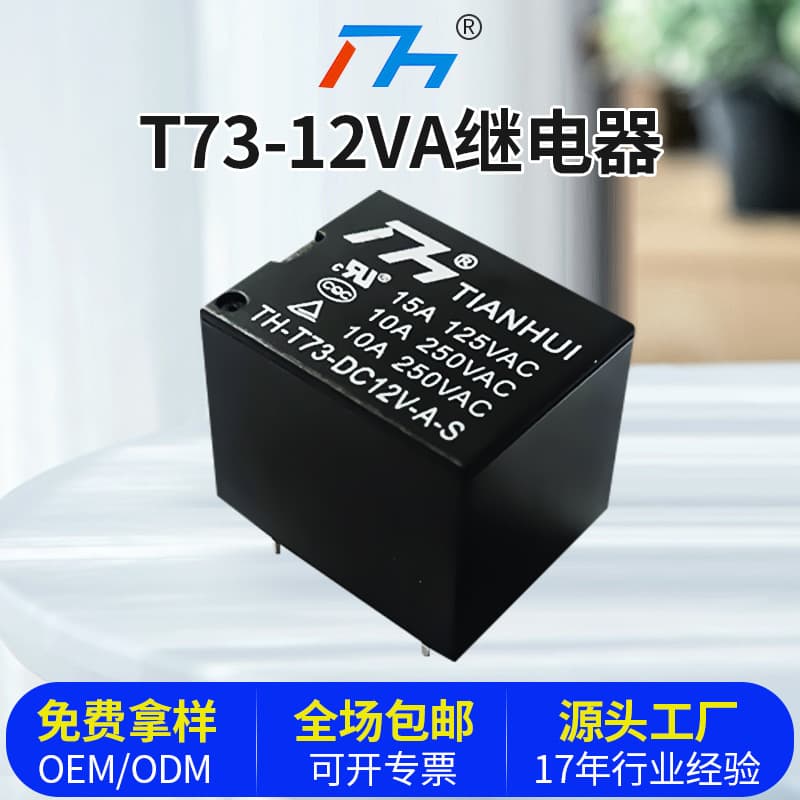 T73(JQC-3FF) 12V/A Miniature Universal Relay, Automotive Relay, 4-Pin 12V Relay