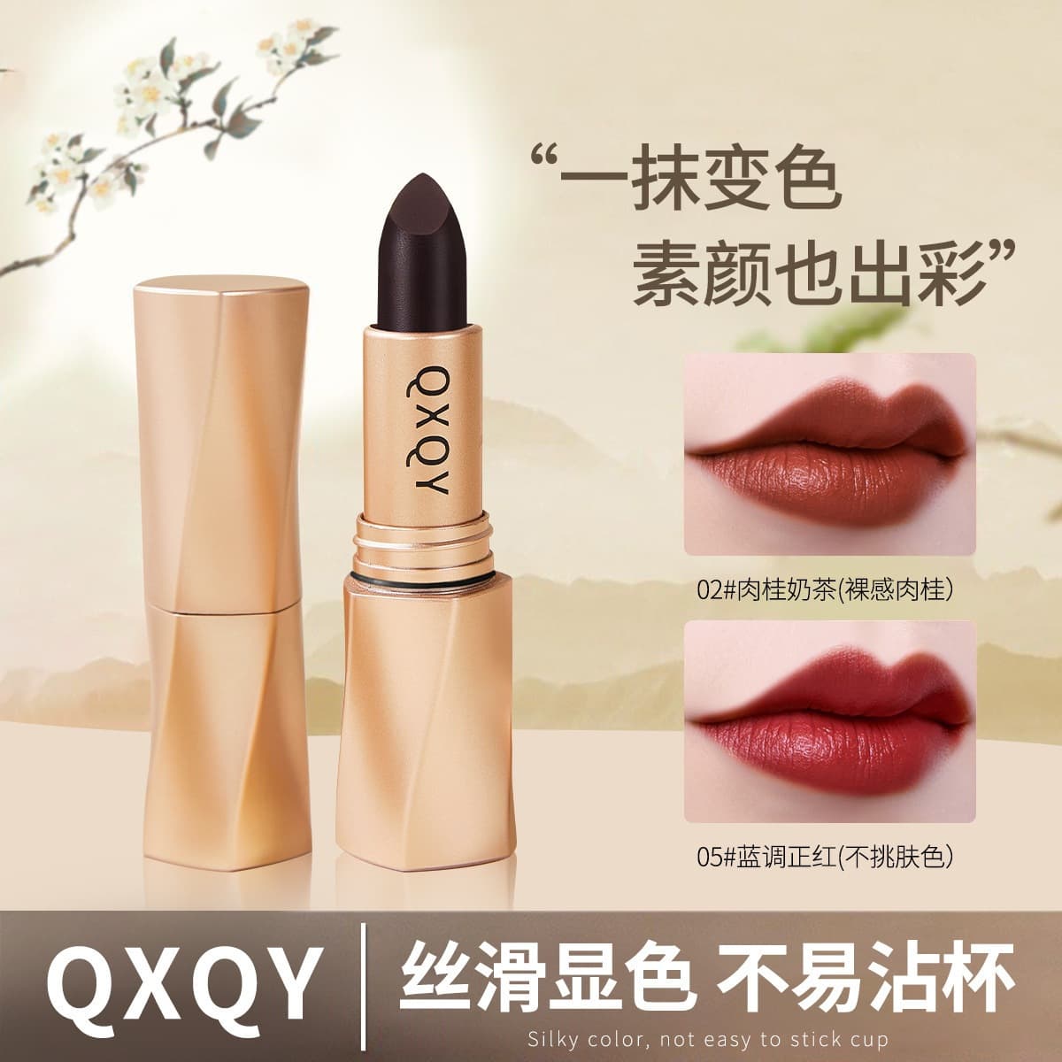 Qxqy Black Luxurious Velvet Matte Lipstick, Non-Stick Cup, Elegant Velvet Finish, Manufacturer's Value Pack, Waterproof, Bean Paste Color, High Pigmentation, Autumn/Winter
