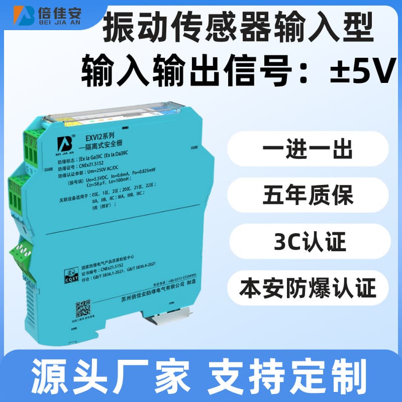Beijia'an EXVI2-11 Vibration Sensor Input Type Safety Barrier Intrinsically Safe Explosion-Proof One In One Out