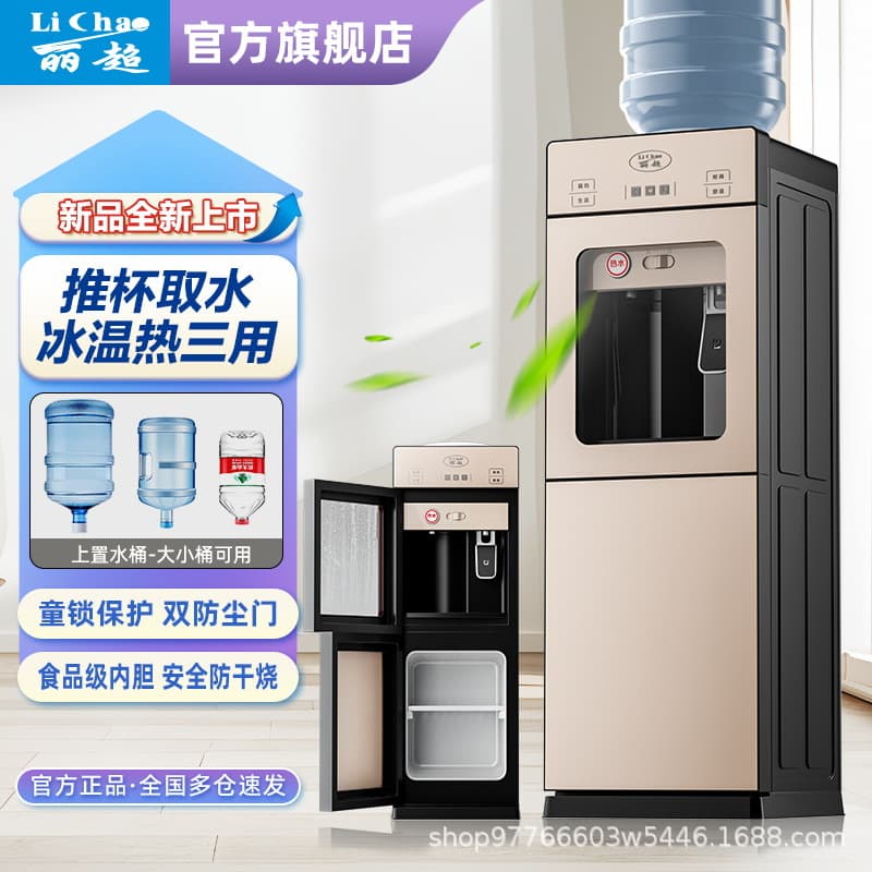 Factory Direct Sales Vertical Household Water Dispenser, Instant Hot/Cold Water, Suitable for Schools and Dorms, Available for Wholesale
