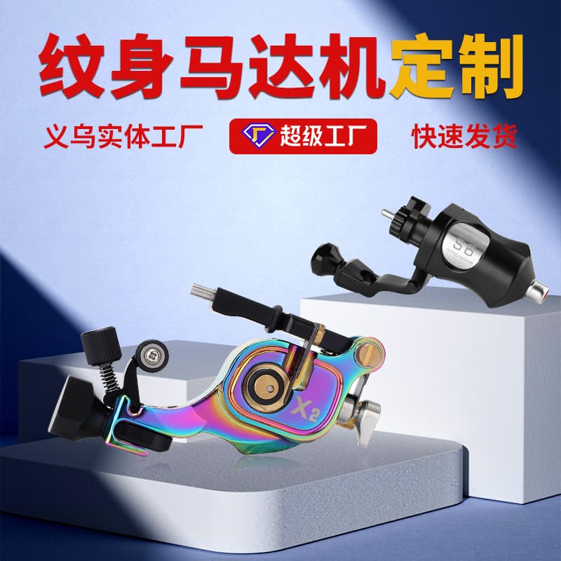 Processing and customization of Yilong tattoo equipment, secant fogging coil machine, motor machine, tattoo pen, tattoo machine, slider machine