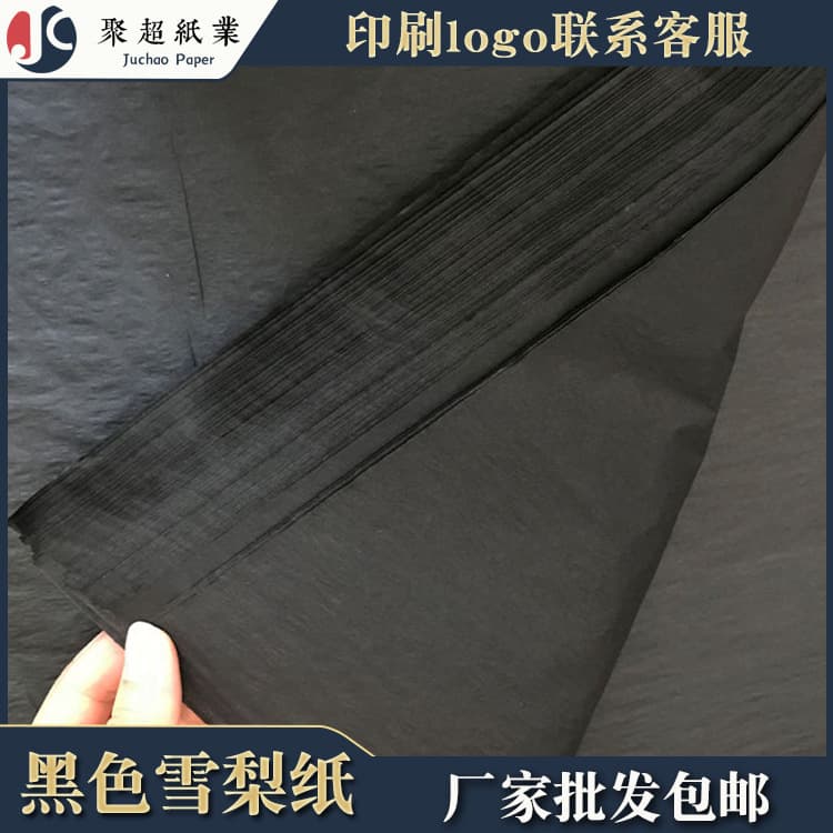 Black tissue paper printed colored copy paper large sheets gift wrapping shoe paper 17g clothing packaging paper thin moisture-proof paper