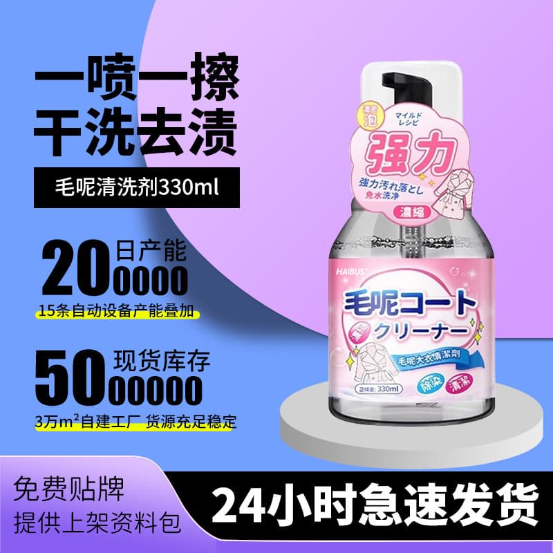 Wool Dry Cleaner, No-Rinse Cashmere Wool Coat Specific Stain Remover, Oil Stain Removal Miracle Dry Cleaning Agent