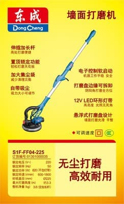 Dongcheng Wall Sander S1F-FF04-225 Self-Priming Sandpaper Machine Putty Sander Dust-Free Polisher