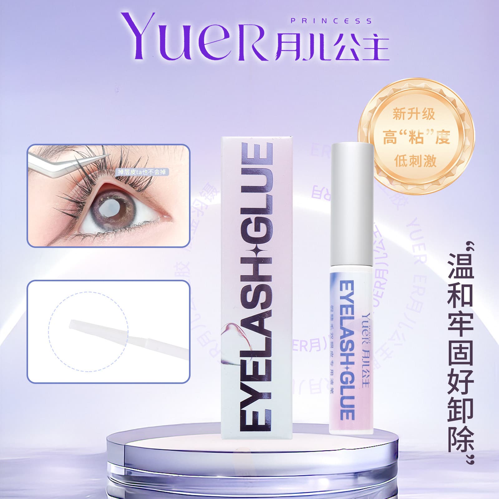 Moon Princess false eyelashes special glue for makeup, mild and non-irritating, waterproof and sweat-proof, easy to remove eyelash glue