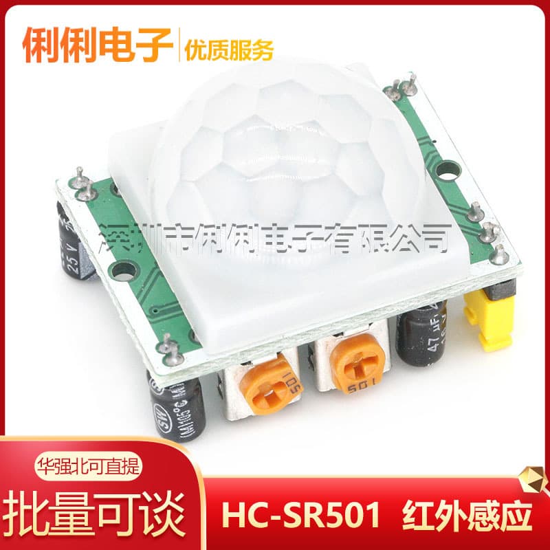 HC-SR501 module, human body infrared sensing module, pyroelectric infrared sensor.