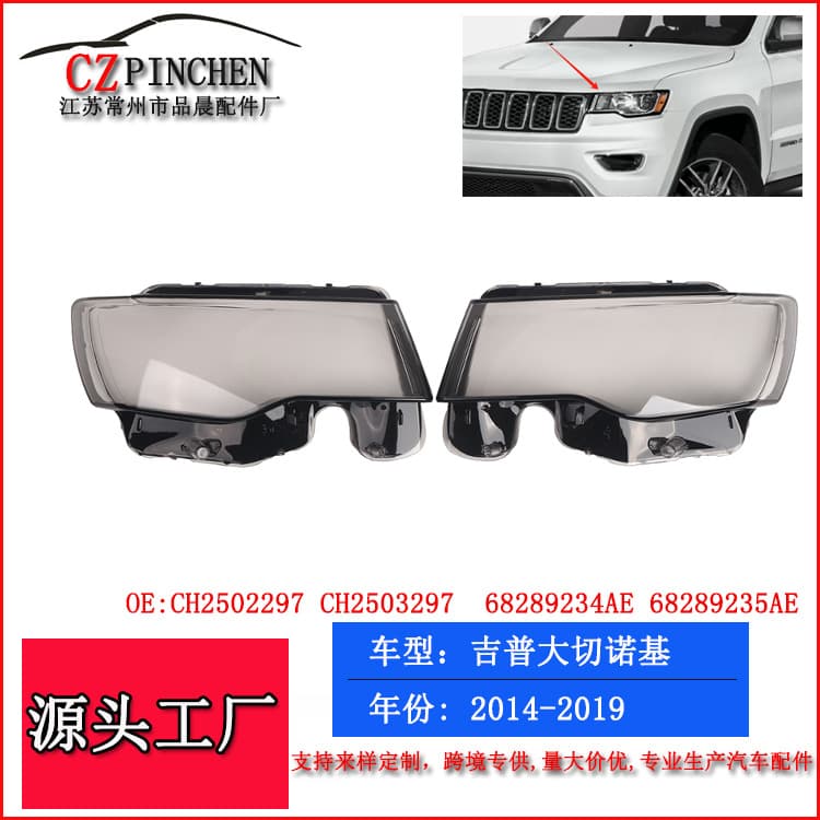 Suitable for 14-19 Jeep Grand Cherokee headlight cover headlight mask headlight transparent lamp cover