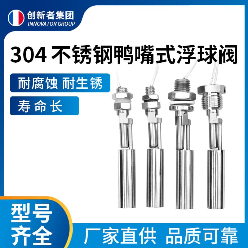 Stainless Steel Duckbill Float Valve Multiple Specifications Side-mounted Float Switch Liquid Level Switch Water Level Switch Sensor