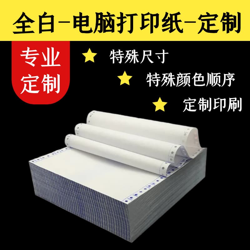 Custom special sizes and color sequences, all-white computer pin-type printing paper, 1-7 part printing paper, printed forms, and receipt slips